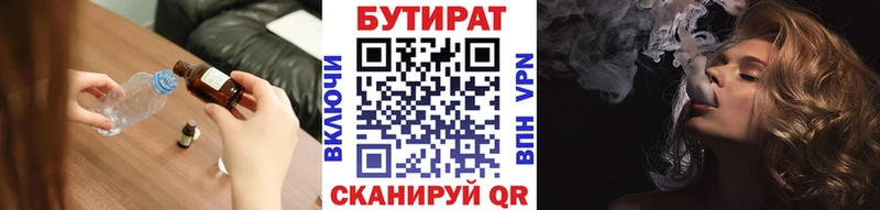 БУТИРАТ бутик  Купить закладки  Поронайск 